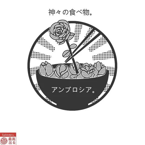 Saikōderu poster 4